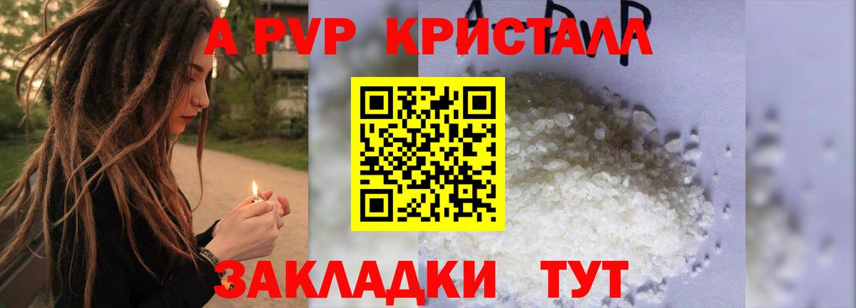 Alpha PVP Соль  Alpha PVP кристаллы  Обнинск  А ПВП крисы CK  Вход с VPN 