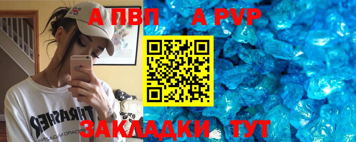 APVP кристаллы Обнинск