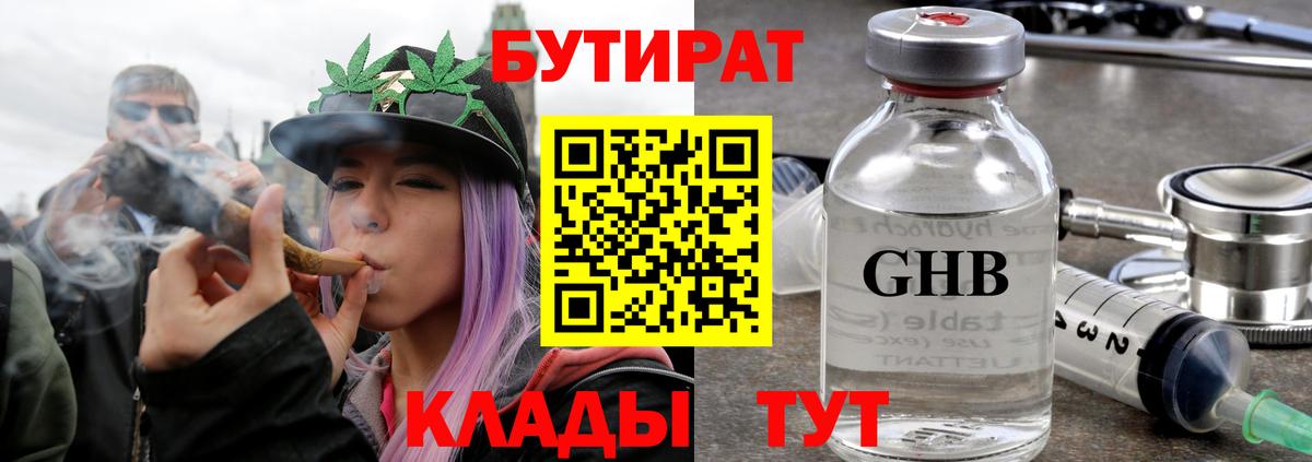 Бутират бутик Обнинск
