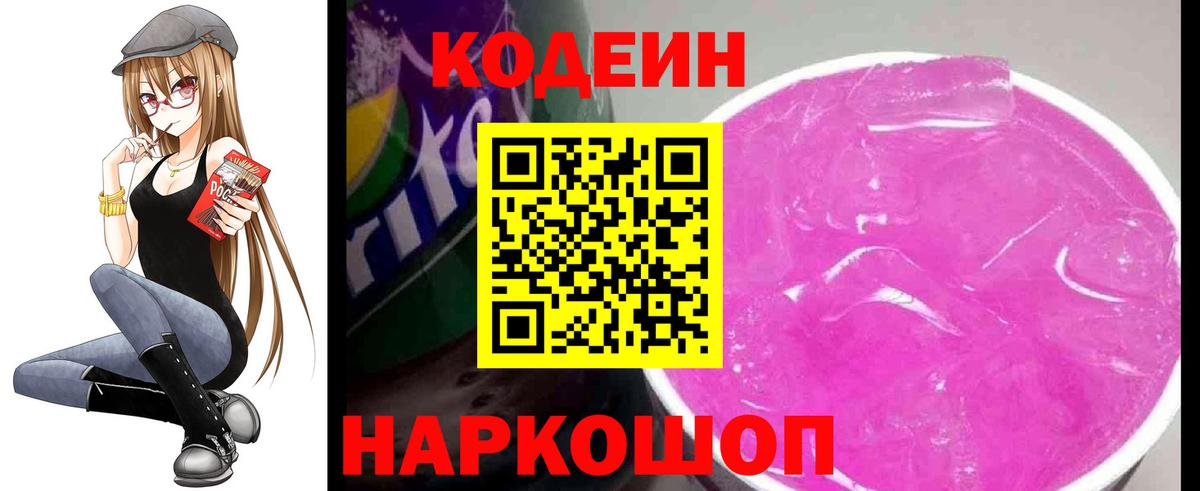 Кодеиновый сироп Lean Purple Drank Обнинск