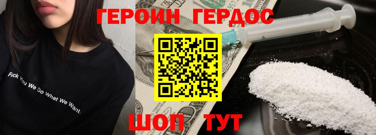 Героин герыч Обнинск