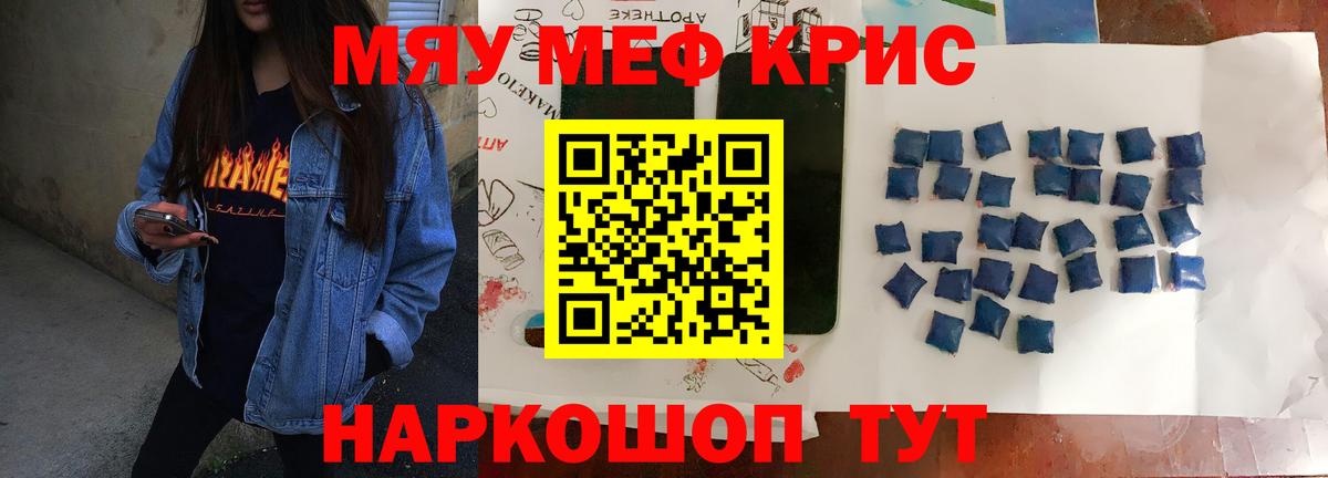 Меф кристаллы Обнинск