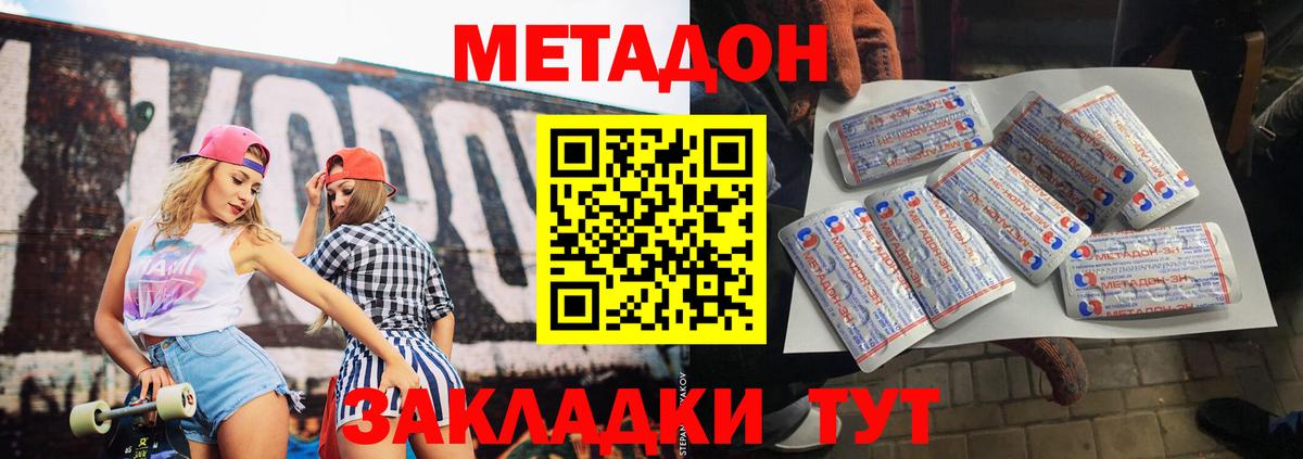 Метадон кристалл Обнинск